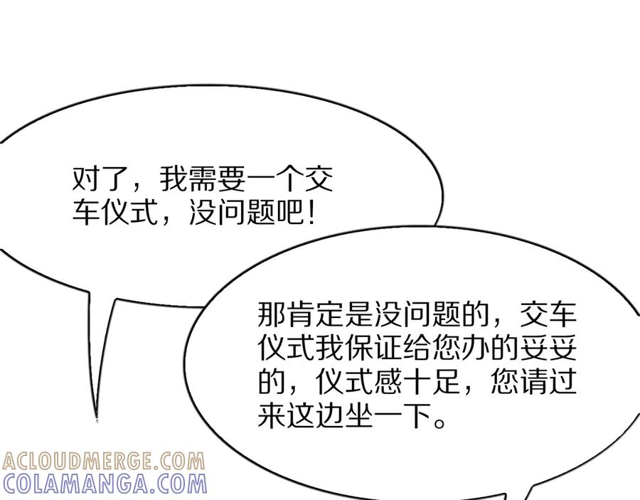 《我一个神豪，当渣男很合理吧》第10话 能量巨大的显贵 第69页