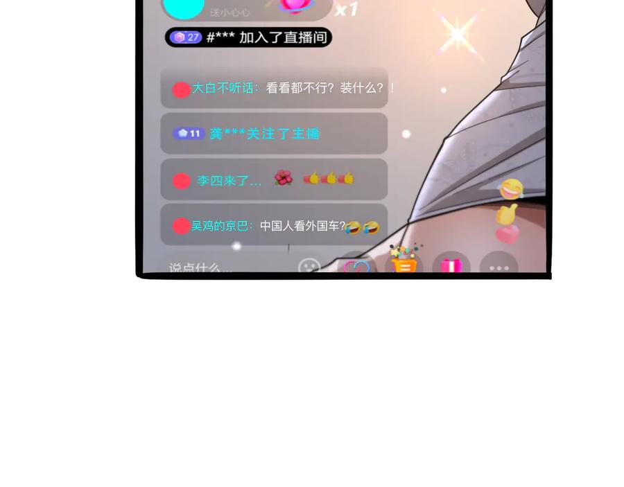 《我一个神豪，当渣男很合理吧》第10话 能量巨大的显贵 第94页