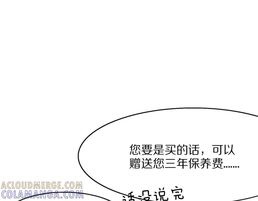 《我一个神豪，当渣男很合理吧》第10话 能量巨大的显贵 第65页