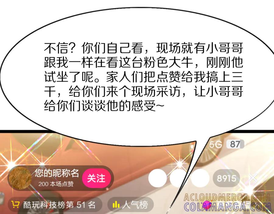 《我一个神豪，当渣男很合理吧》第10话 能量巨大的显贵 第85页