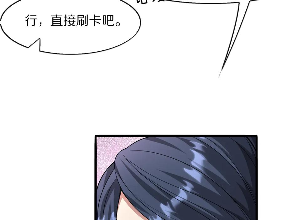 《我一个神豪，当渣男很合理吧》第10话 能量巨大的显贵 第66页