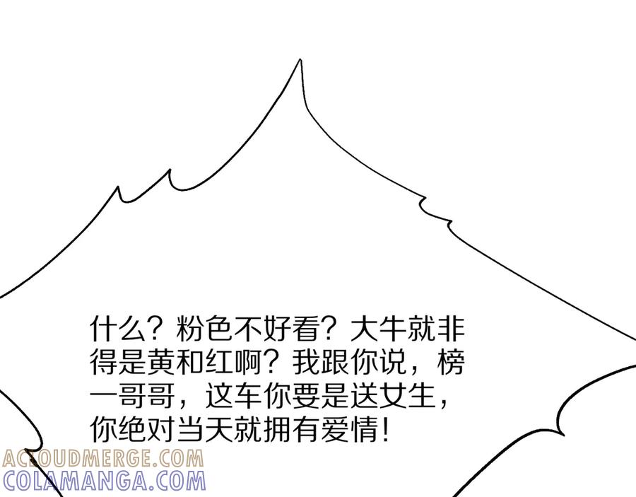 《我一个神豪，当渣男很合理吧》第10话 能量巨大的显贵 第81页