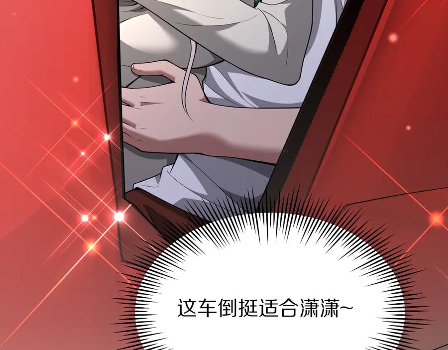《我一个神豪，当渣男很合理吧》第10话 能量巨大的显贵 第59页