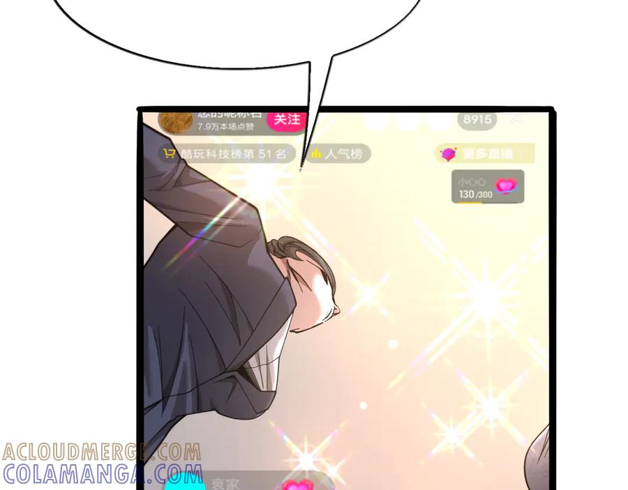 《我一个神豪，当渣男很合理吧》第10话 能量巨大的显贵 第93页
