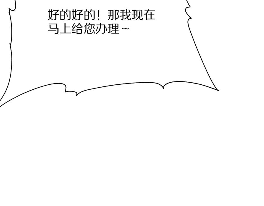 《我一个神豪，当渣男很合理吧》第10话 能量巨大的显贵 第68页