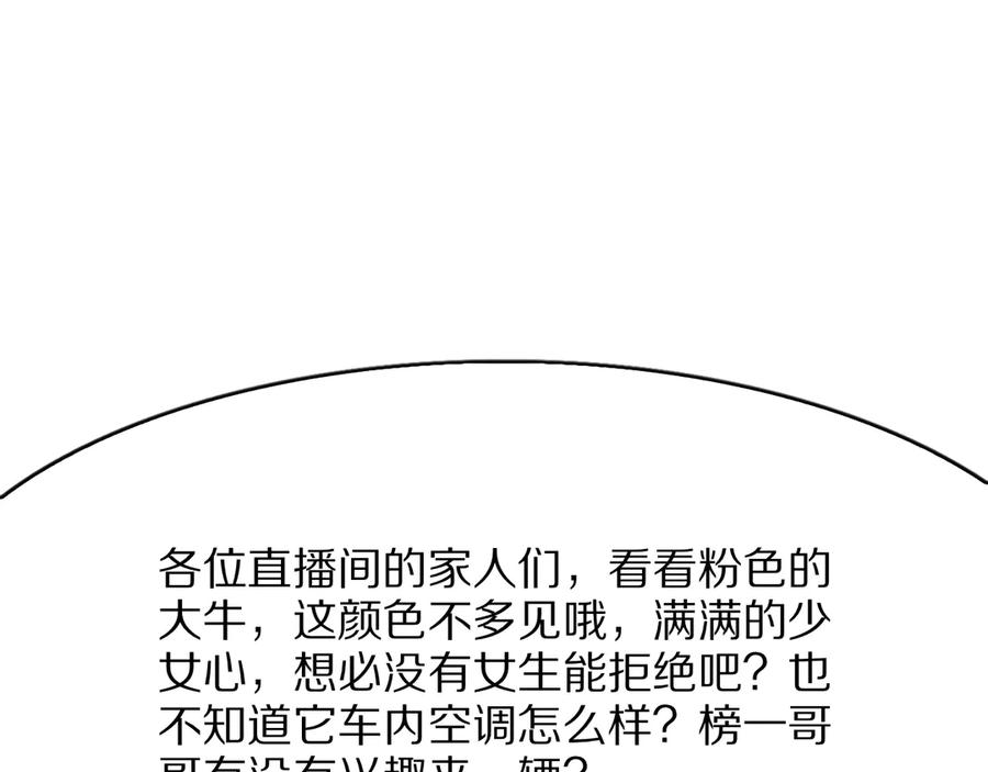 《我一个神豪，当渣男很合理吧》第10话 能量巨大的显贵 第76页