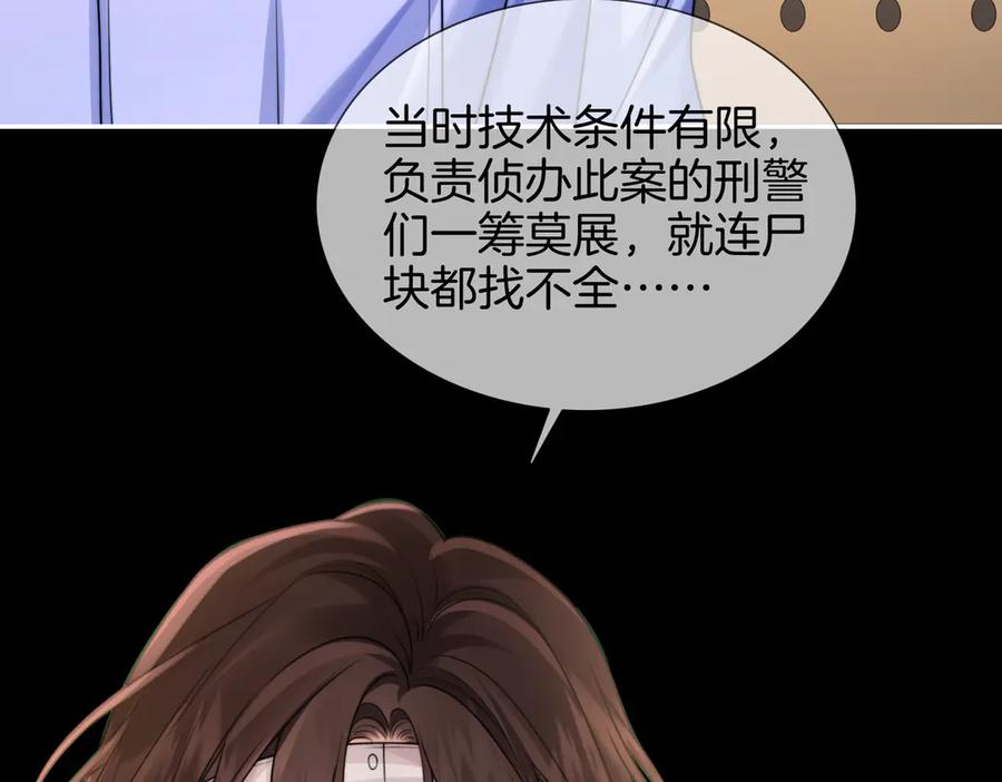 我亲爱的法医小姐 第104话 恨 第71页