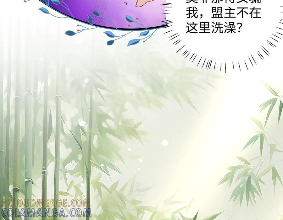 《庞弯反玛丽苏记事：每天都在努力成为女主角！》经典美男出浴情节 第61页