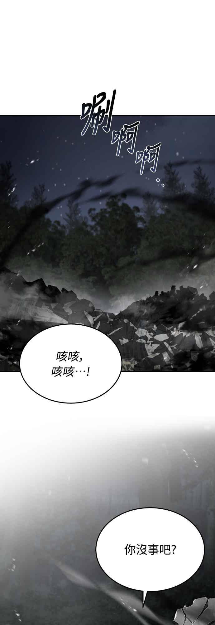 《特性废角金战士》第51话 第50页