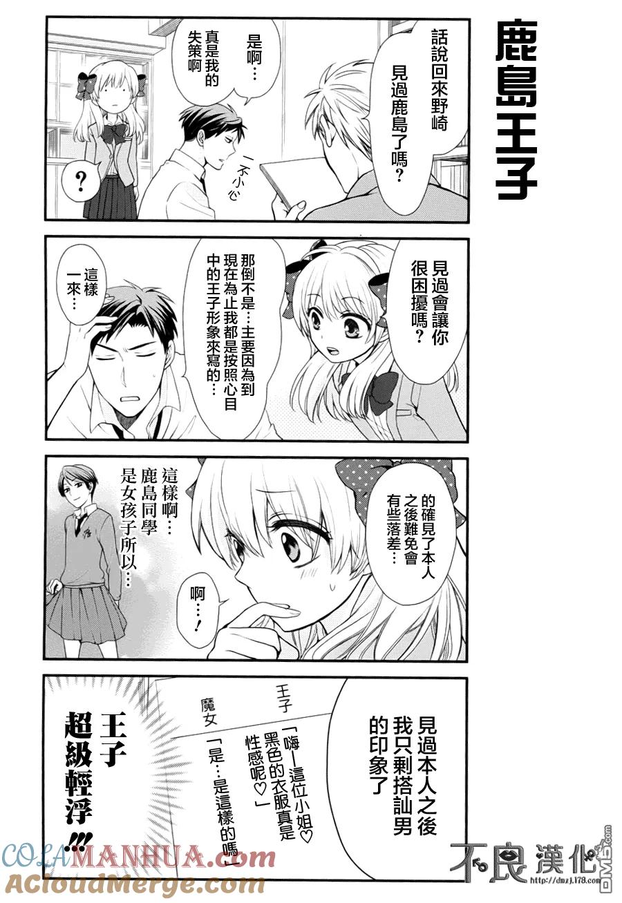 月刊少女野崎君 第10话 第3页