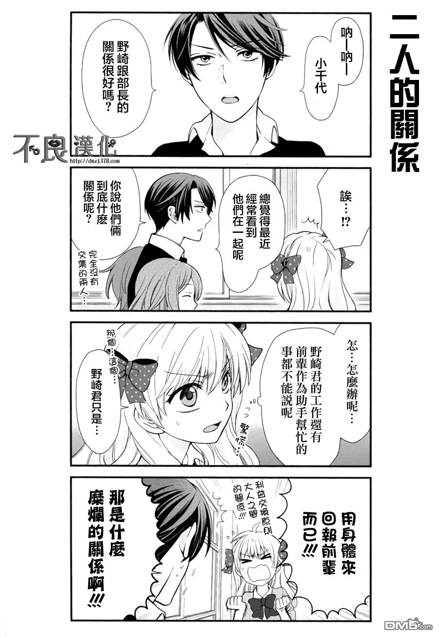 月刊少女野崎君 第10话 第4页