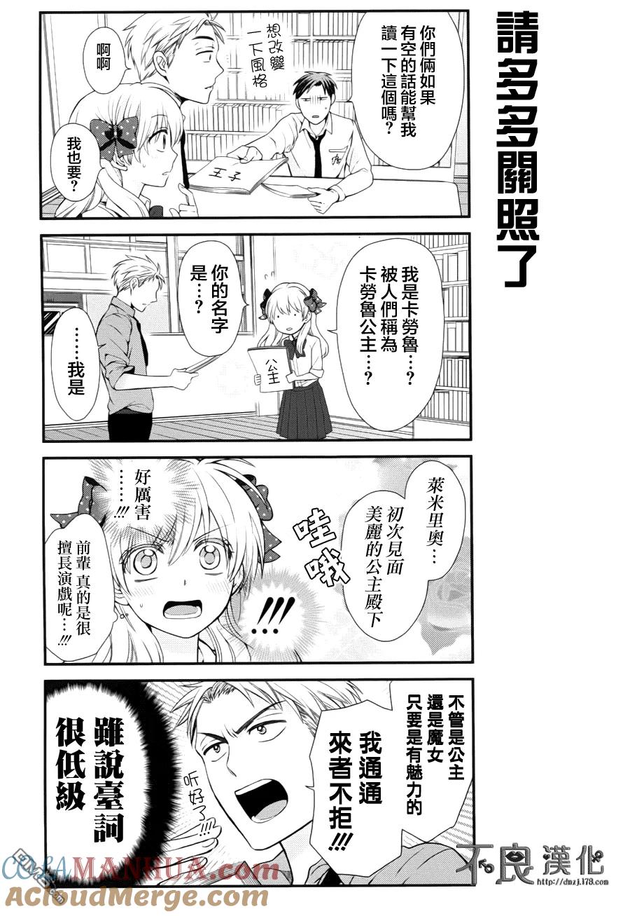 月刊少女野崎君 第10话 第9页