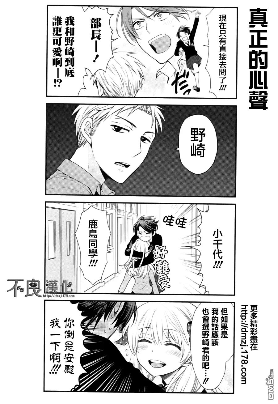 月刊少女野崎君 第10话 第6页