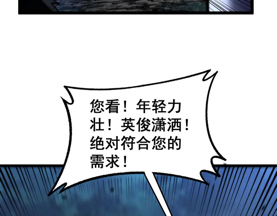老蛇修仙传（蛇祖） 第13回 寻找完美的肉身 第148页