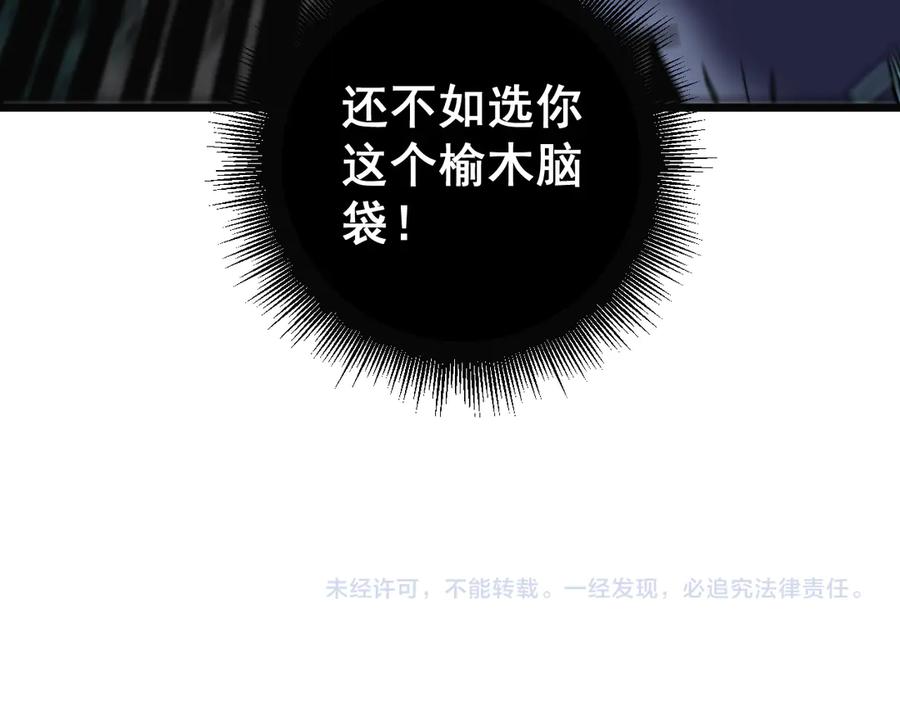 老蛇修仙传（蛇祖） 第13回 寻找完美的肉身 第158页
