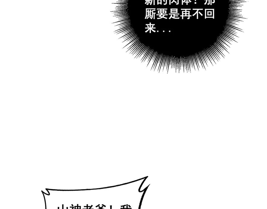 老蛇修仙传（蛇祖） 第13回 寻找完美的肉身 第146页