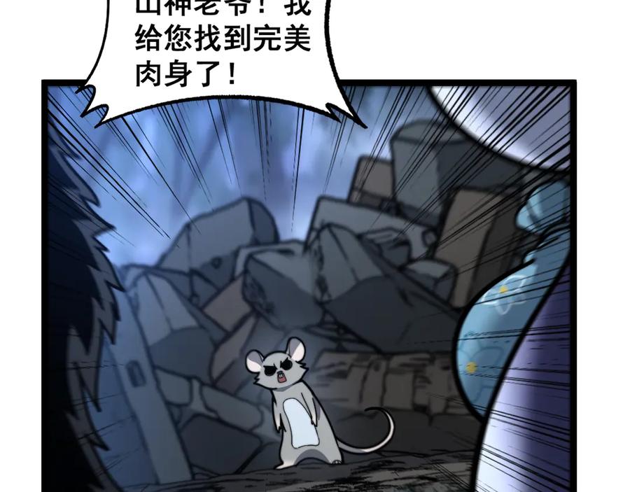 老蛇修仙传（蛇祖） 第13回 寻找完美的肉身 第147页