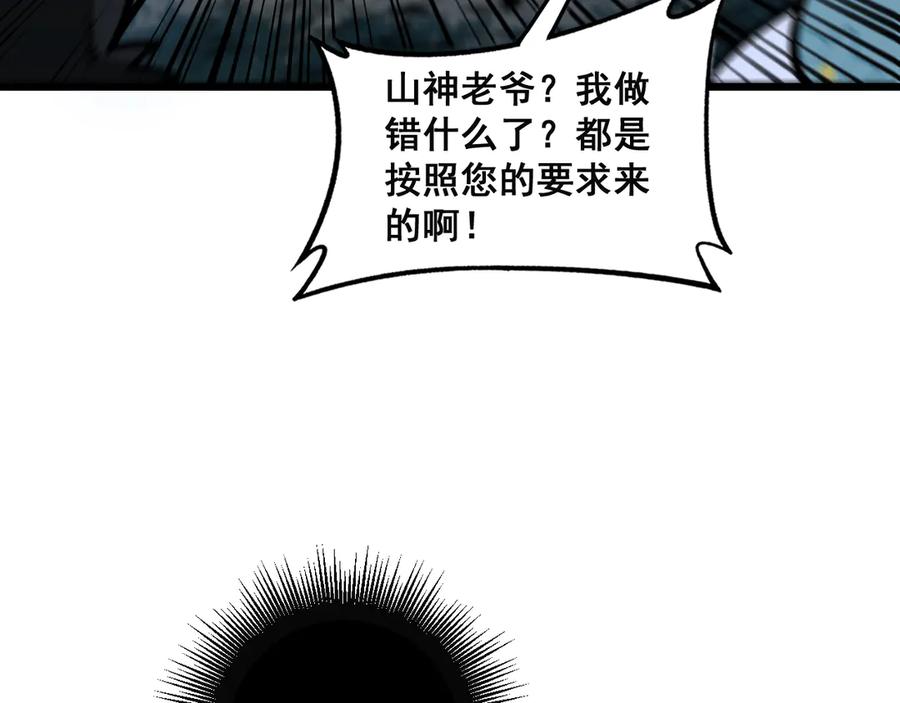 老蛇修仙传（蛇祖） 第13回 寻找完美的肉身 第154页