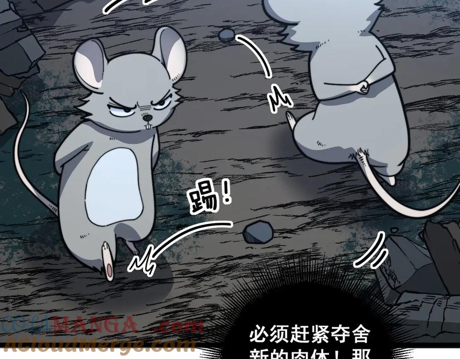 老蛇修仙传（蛇祖） 第13回 寻找完美的肉身 第145页