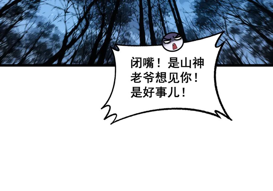 老蛇修仙传（蛇祖） 第13回 寻找完美的肉身 第143页