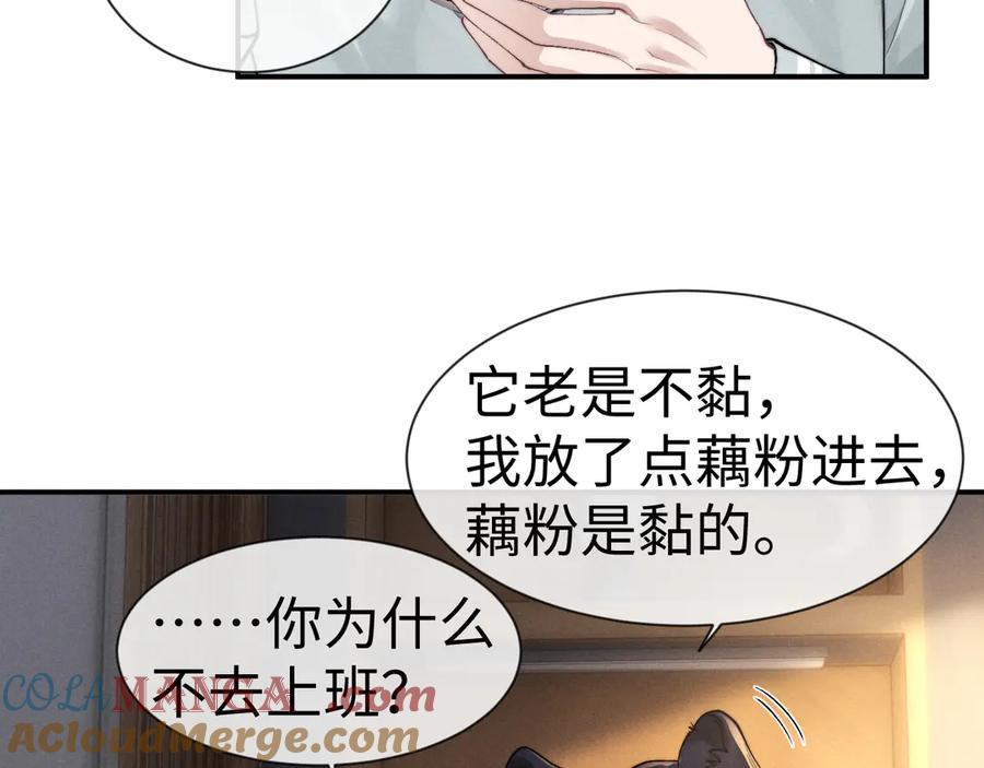 垂耳执事 第131话 第43页