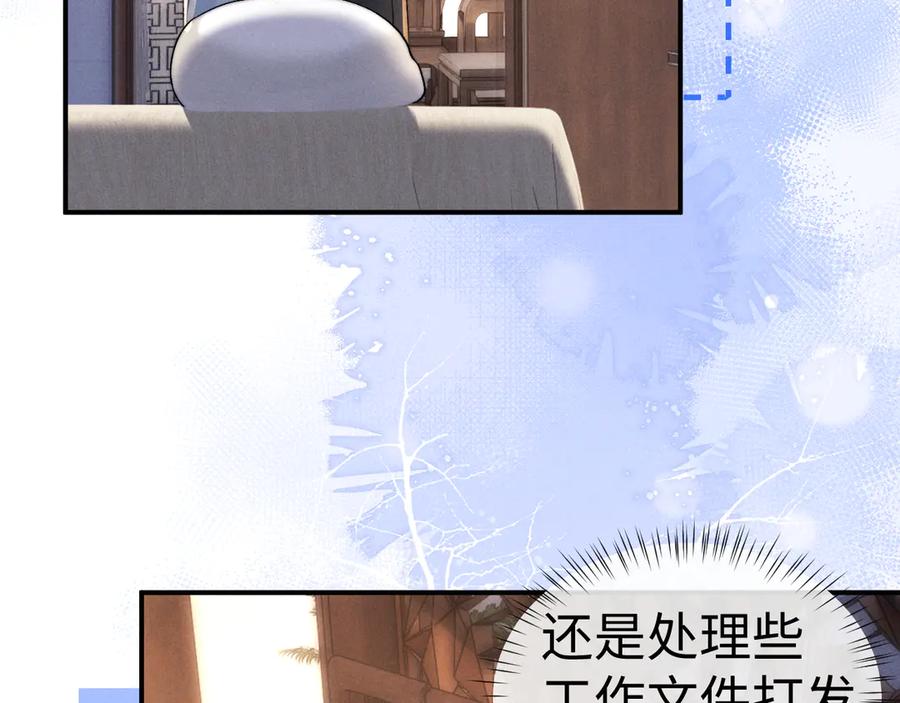 垂耳执事 第131话 第71页