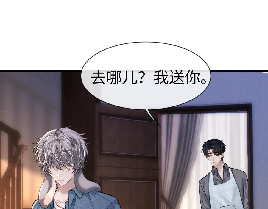 垂耳执事 第131话 第60页