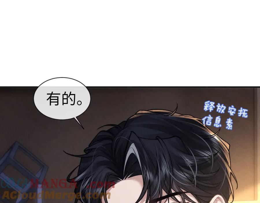 垂耳执事 第131话 第37页