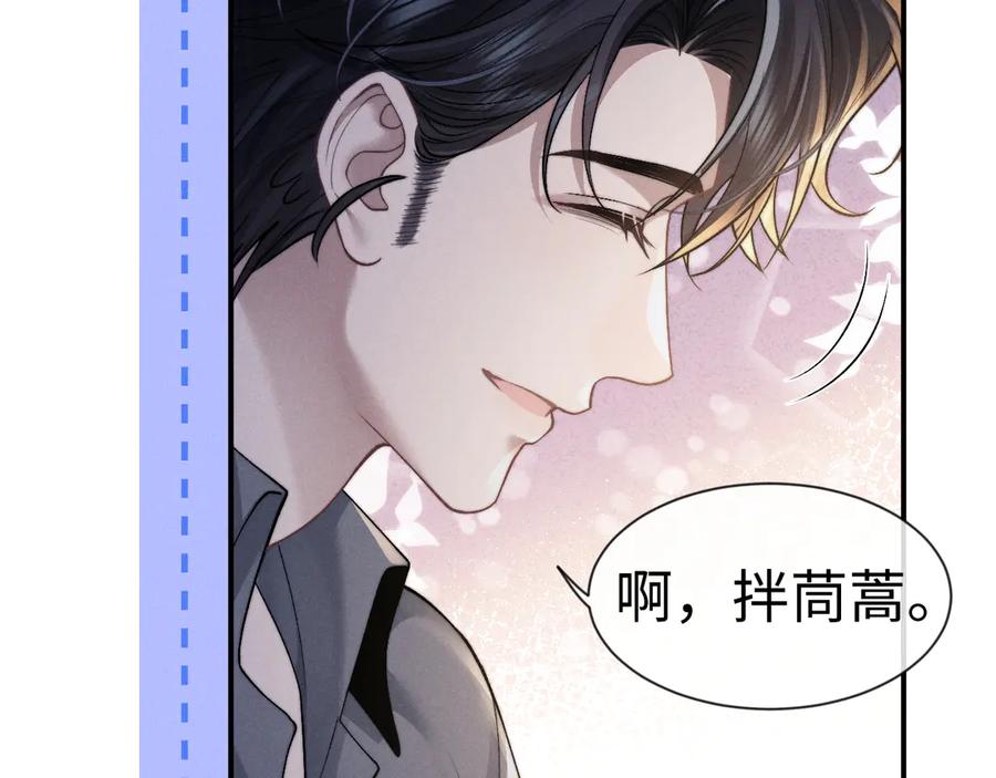 垂耳执事 第131话 第29页