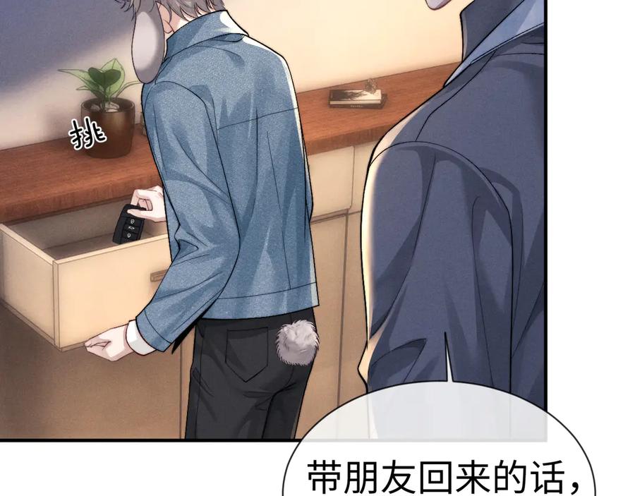 垂耳执事 第131话 第63页