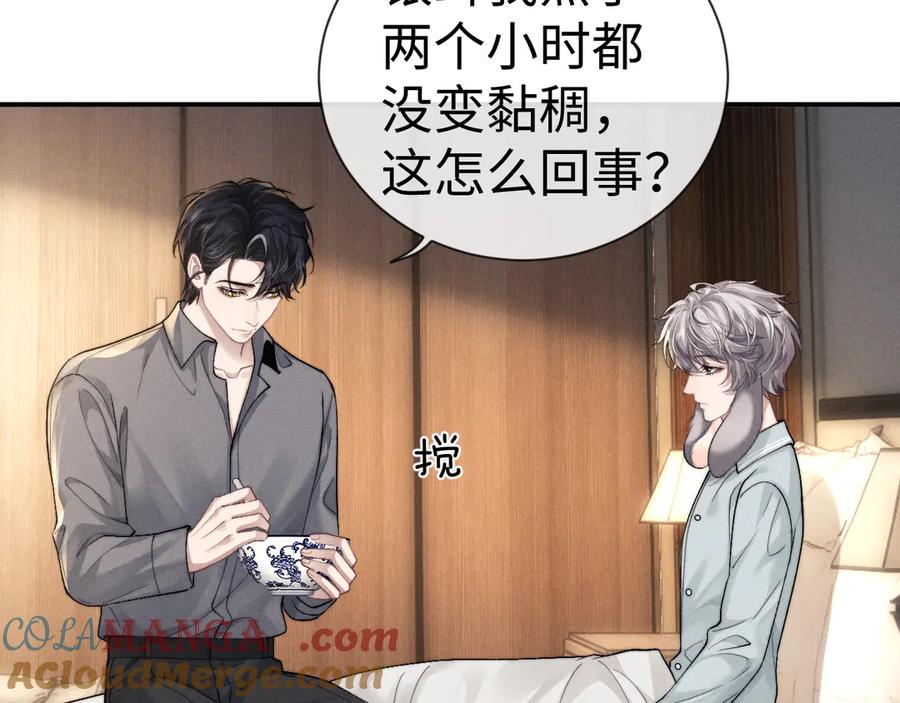 垂耳执事 第131话 第40页