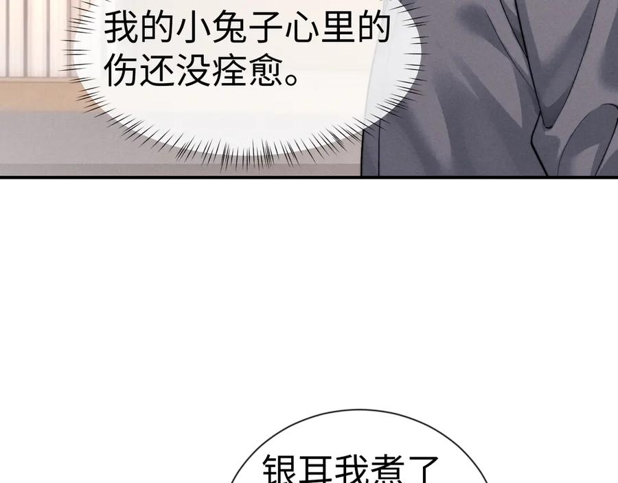 垂耳执事 第131话 第39页