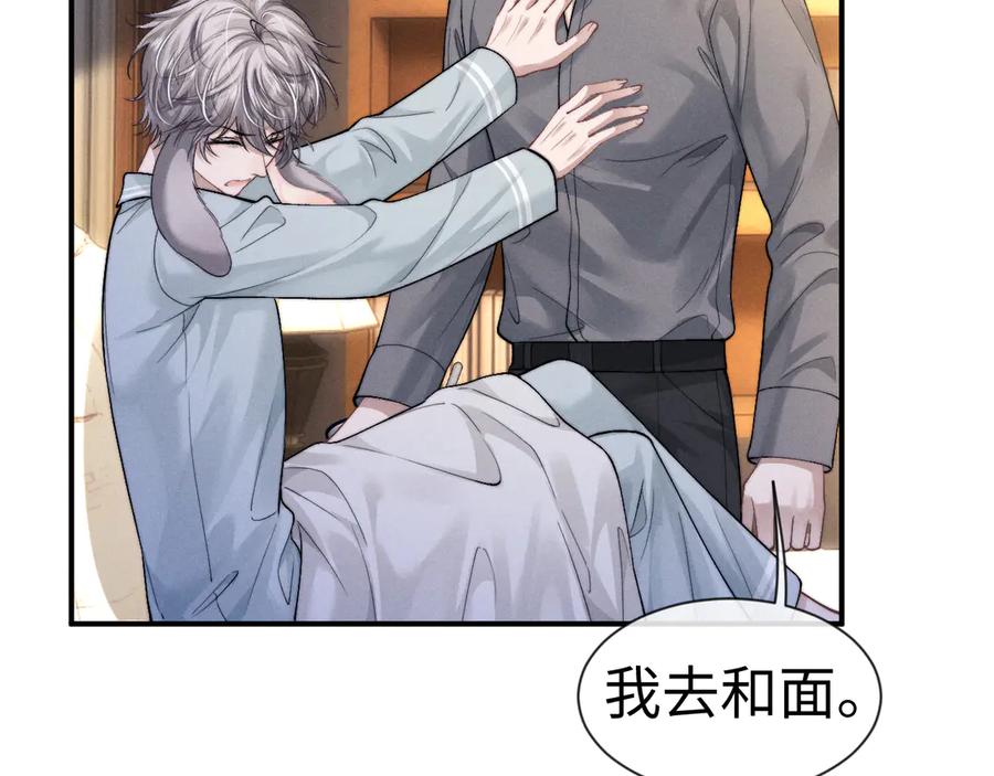 垂耳执事 第131话 第50页
