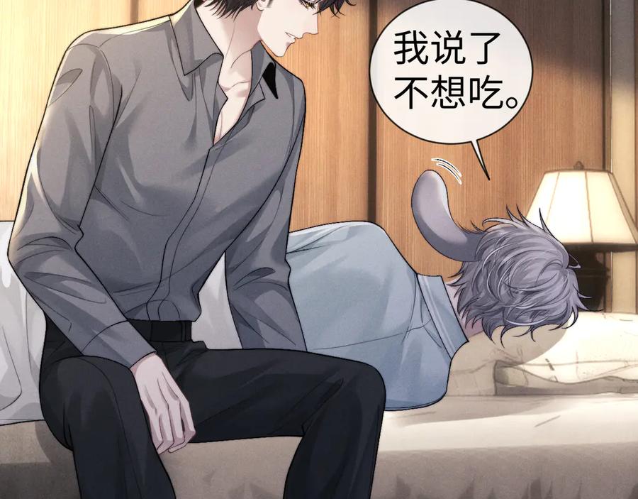 垂耳执事 第131话 第27页