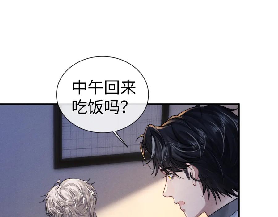 垂耳执事 第131话 第62页