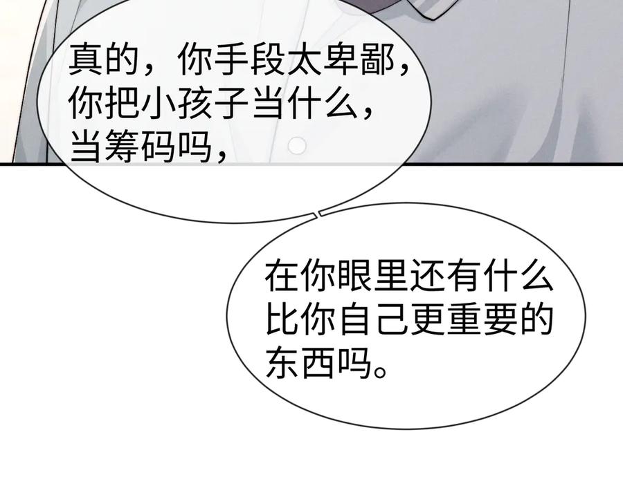 垂耳执事 第131话 第36页