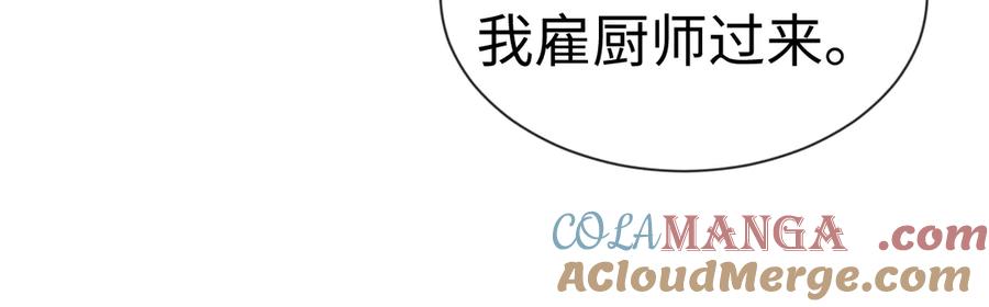 垂耳执事 第131话 第64页
