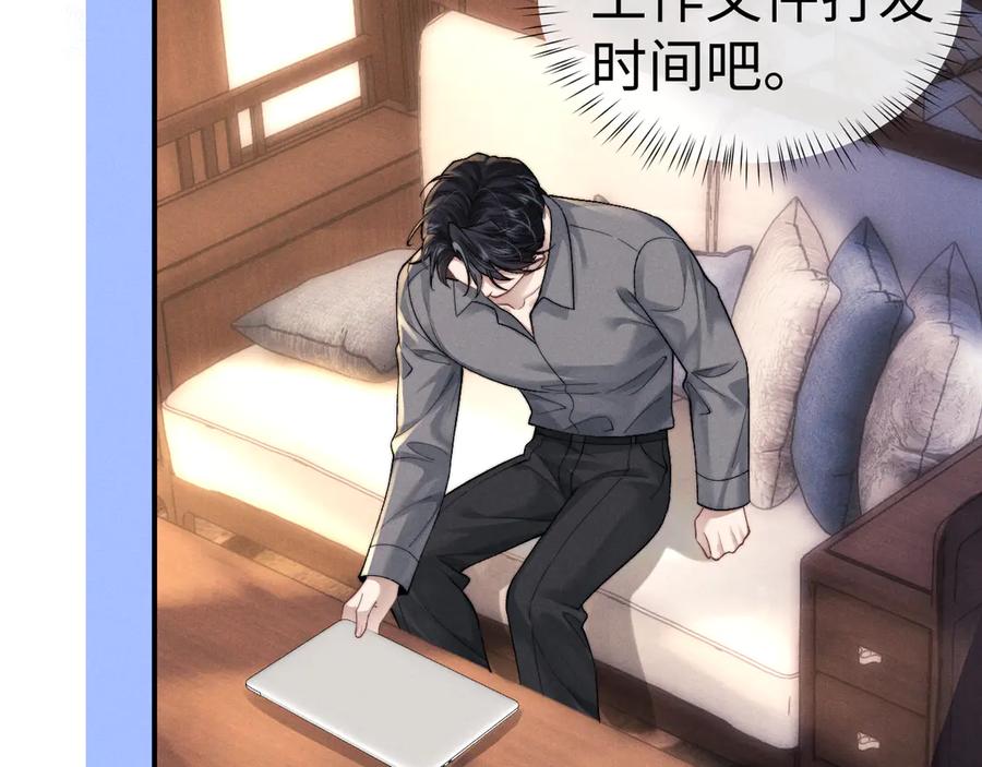 垂耳执事 第131话 第72页