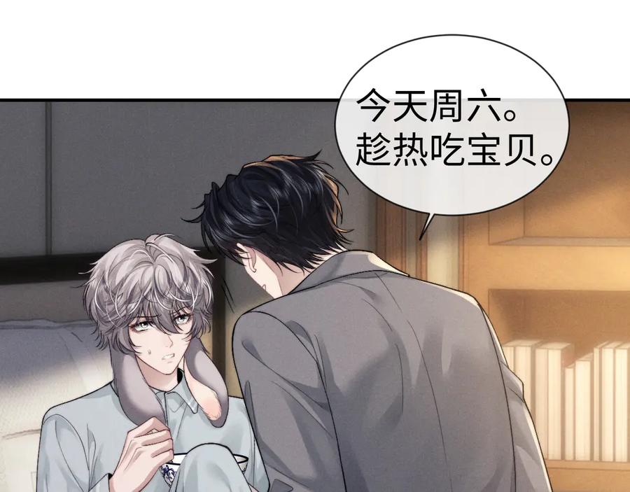 垂耳执事 第131话 第45页