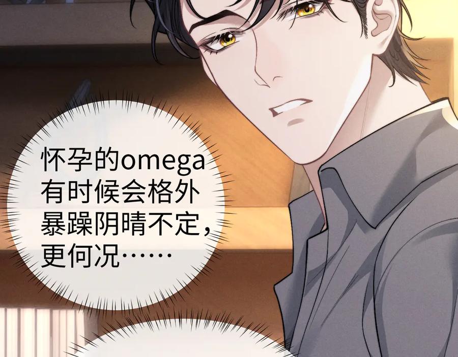 垂耳执事 第131话 第38页