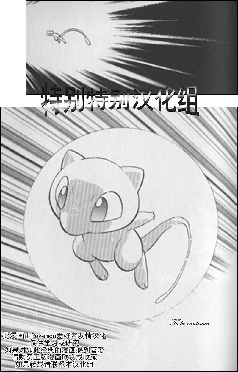 神奇宝贝特別篇 - 第25卷 - 第110张图