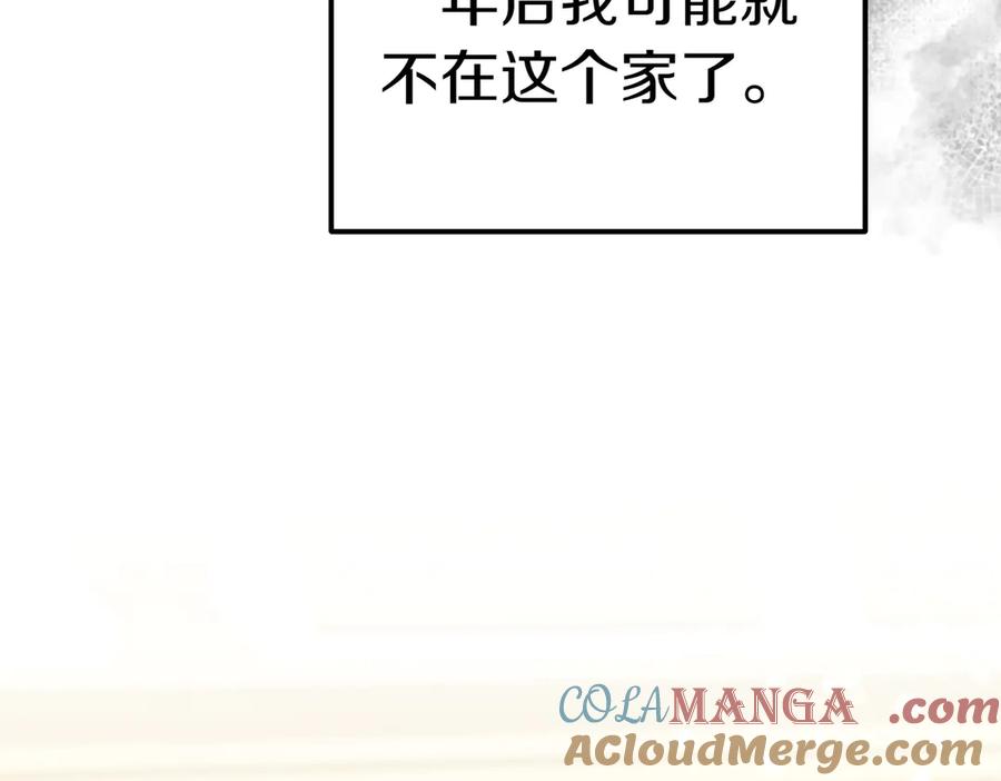 《小姐不愿意》第31话 曾经的爱情和友情 第29页