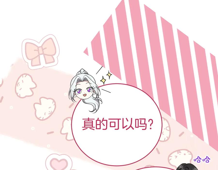 《小姐不愿意》第31话 曾经的爱情和友情 第16页