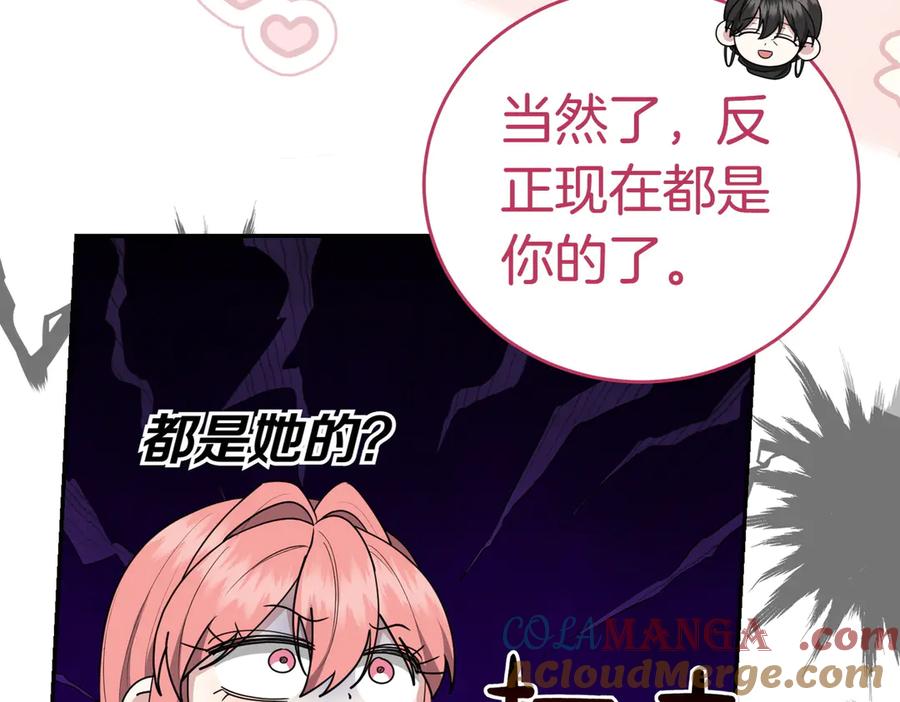 《小姐不愿意》第31话 曾经的爱情和友情 第17页