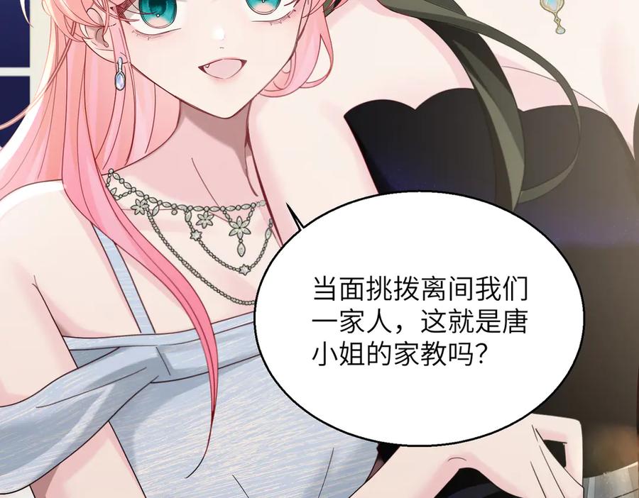 《穿成马甲大佬的妹妹》第30话 天外飞锅 第34页