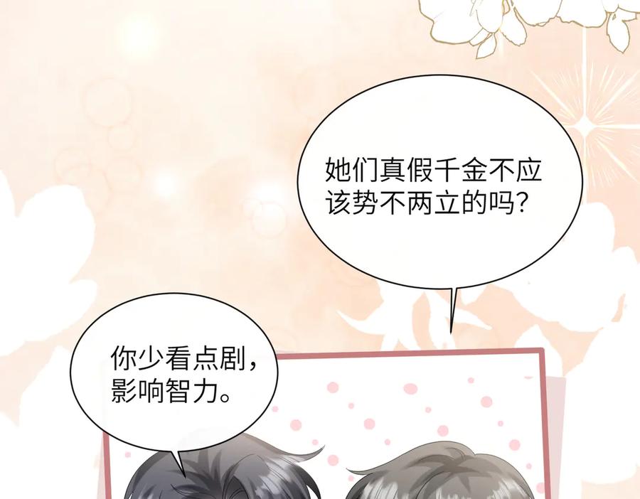 《穿成马甲大佬的妹妹》第30话 天外飞锅 第48页