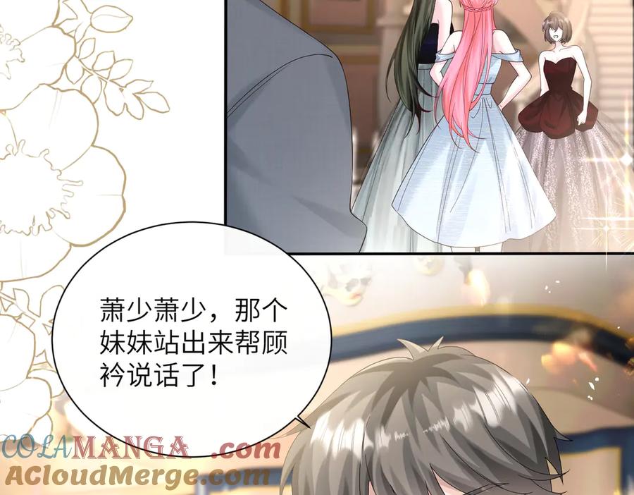 《穿成马甲大佬的妹妹》第30话 天外飞锅 第45页