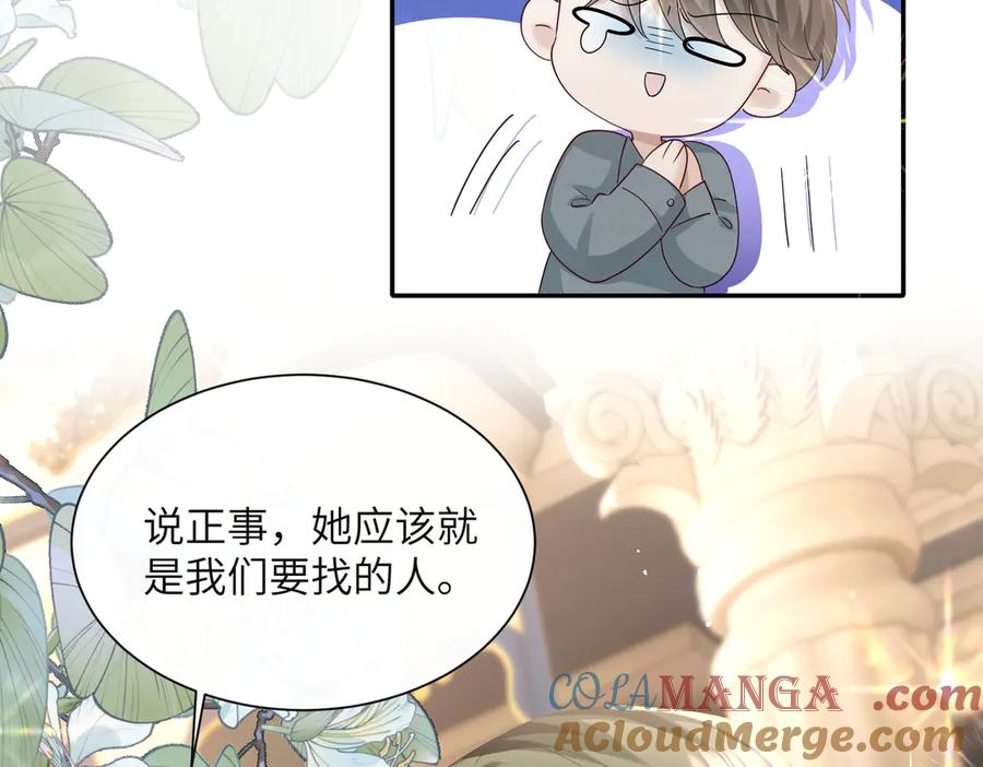 《穿成马甲大佬的妹妹》第30话 天外飞锅 第53页