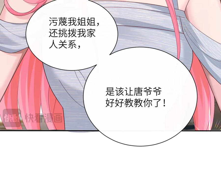 《穿成马甲大佬的妹妹》第30话 天外飞锅 第43页