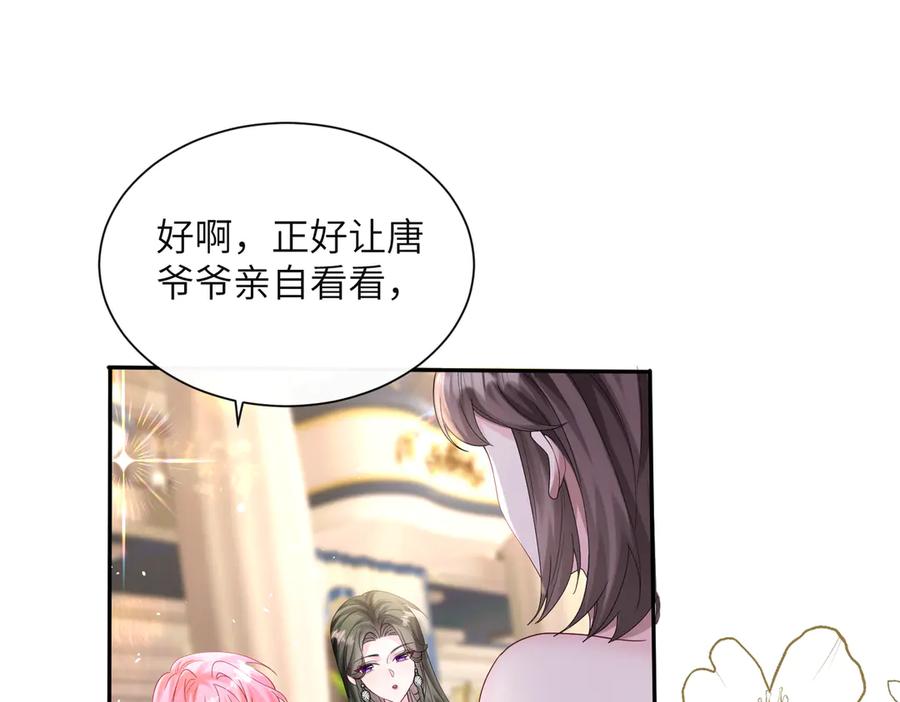 《穿成马甲大佬的妹妹》第30话 天外飞锅 第40页